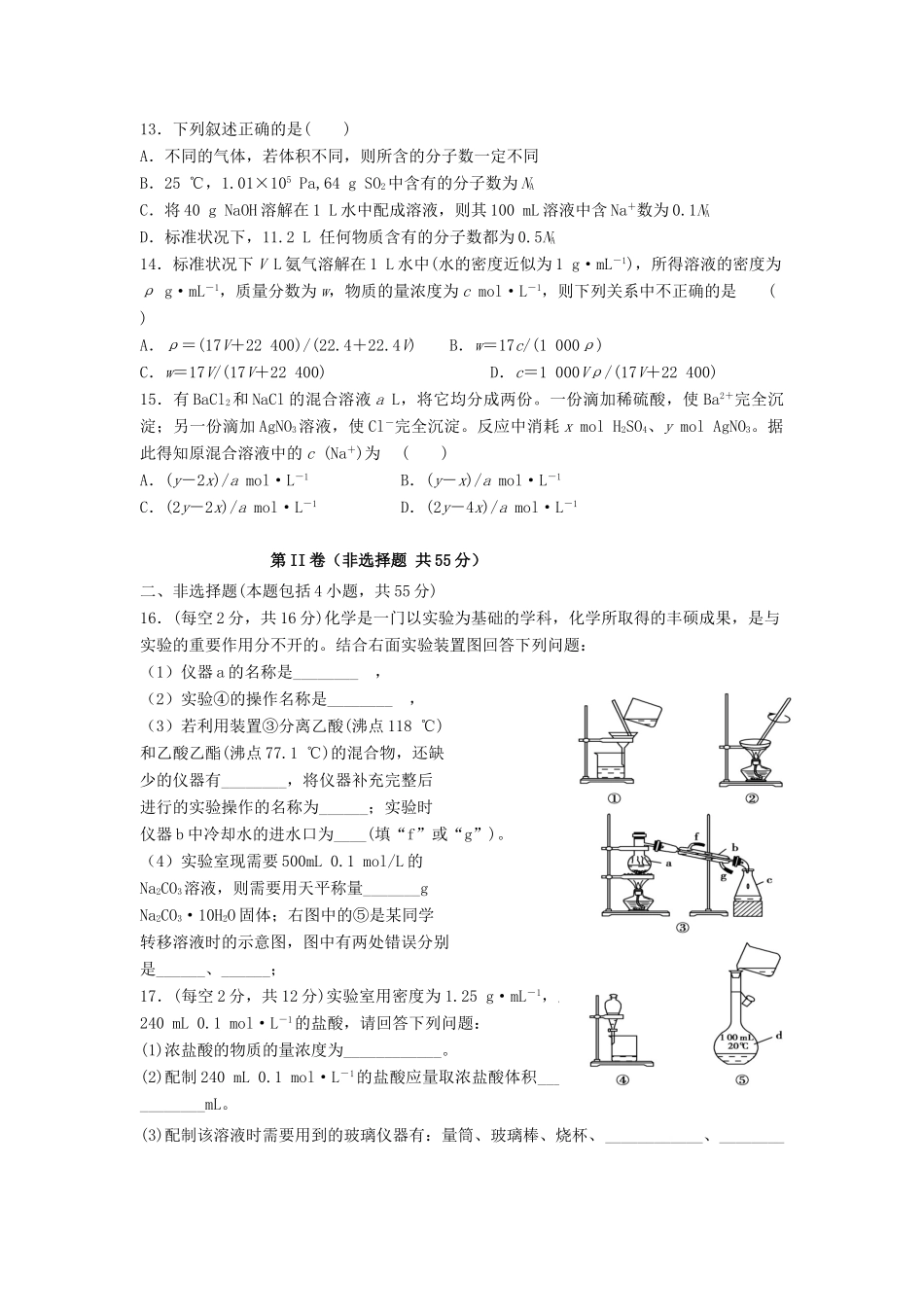 山西省榆社县高一化学上学期第一次月考试题-人教版高一全册化学试题_第3页