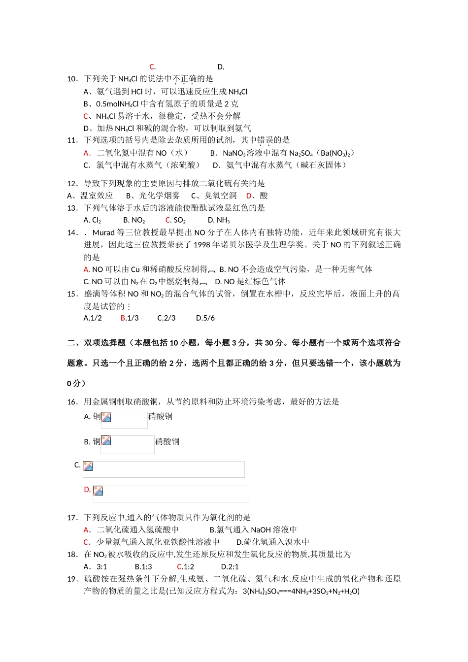 广东省佛山一中10-11学年高一化学下学期第一次段考新人教版【会员独享】_第2页