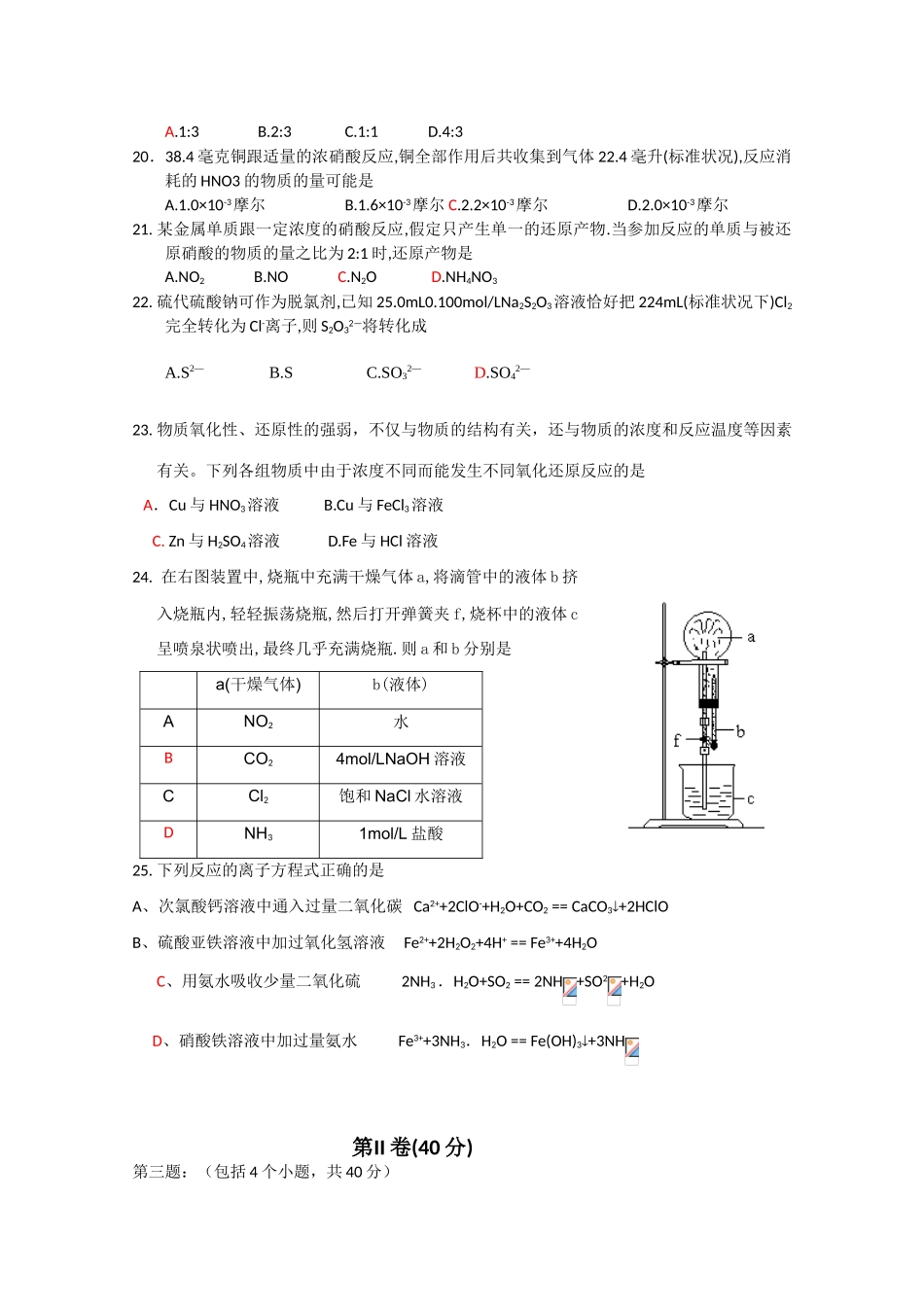 广东省佛山一中10-11学年高一化学下学期第一次段考新人教版【会员独享】_第3页