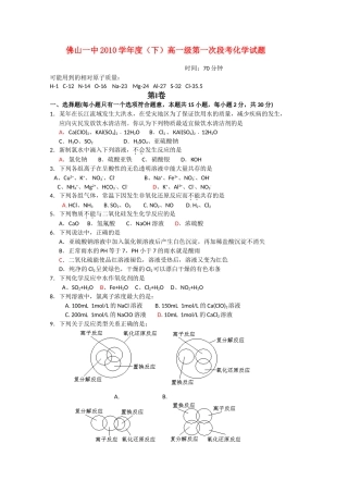 广东省佛山一中10-11学年高一化学下学期第一次段考新人教版【会员独享】