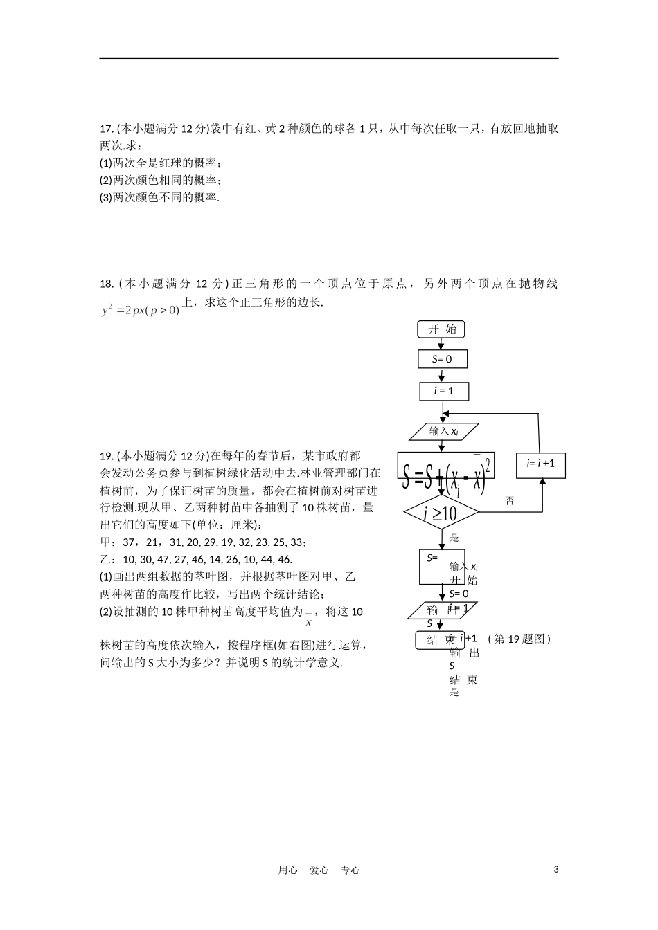 湖北武汉二中10-11学年高二数学上学期期末考试 文【会员独享】_第3页