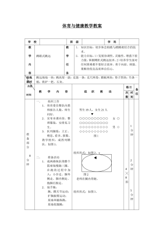 短跑短跳教案