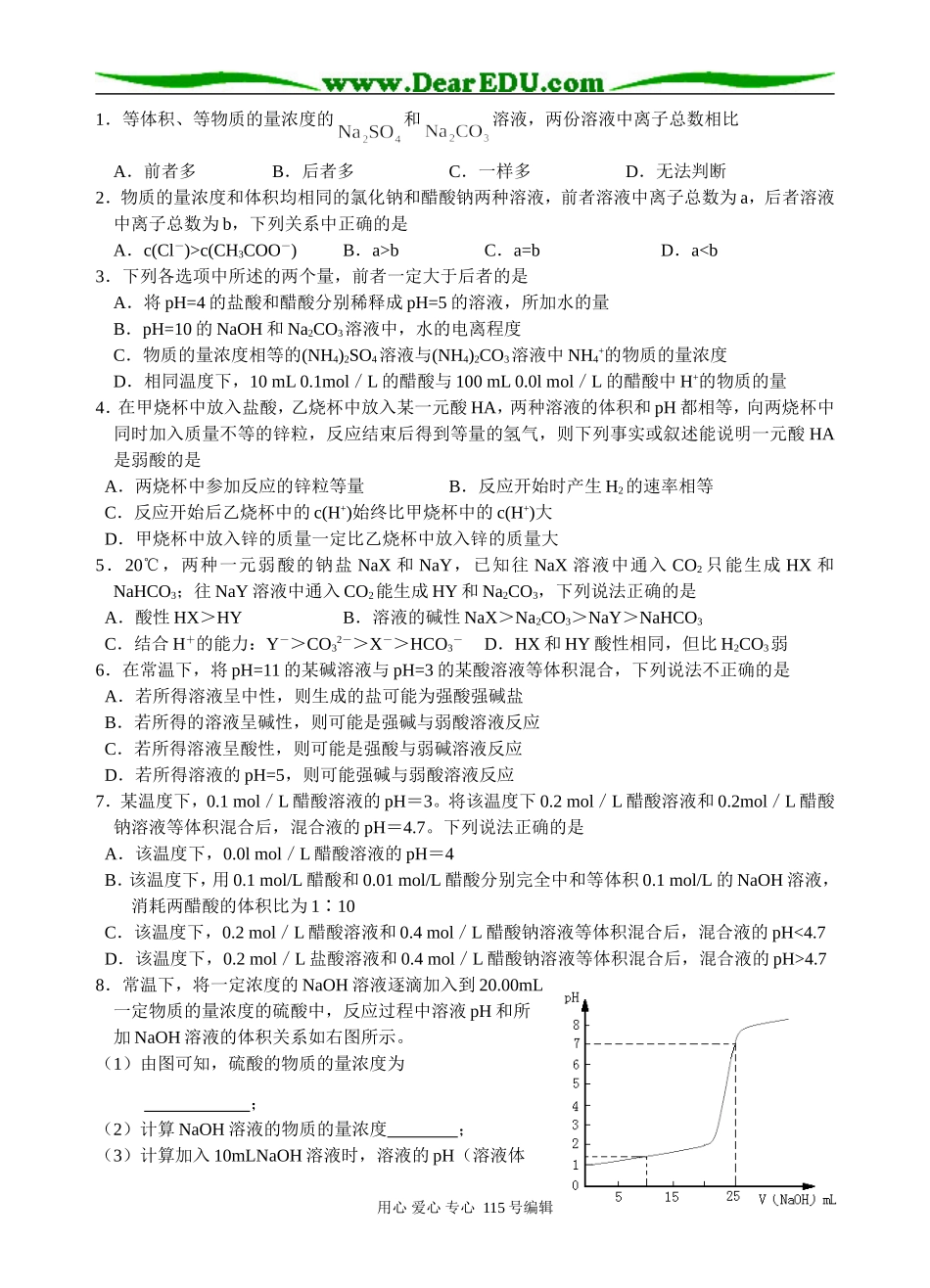 化学培优班平衡知识点2_第1页