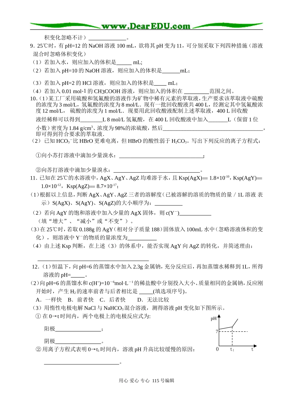化学培优班平衡知识点2_第2页