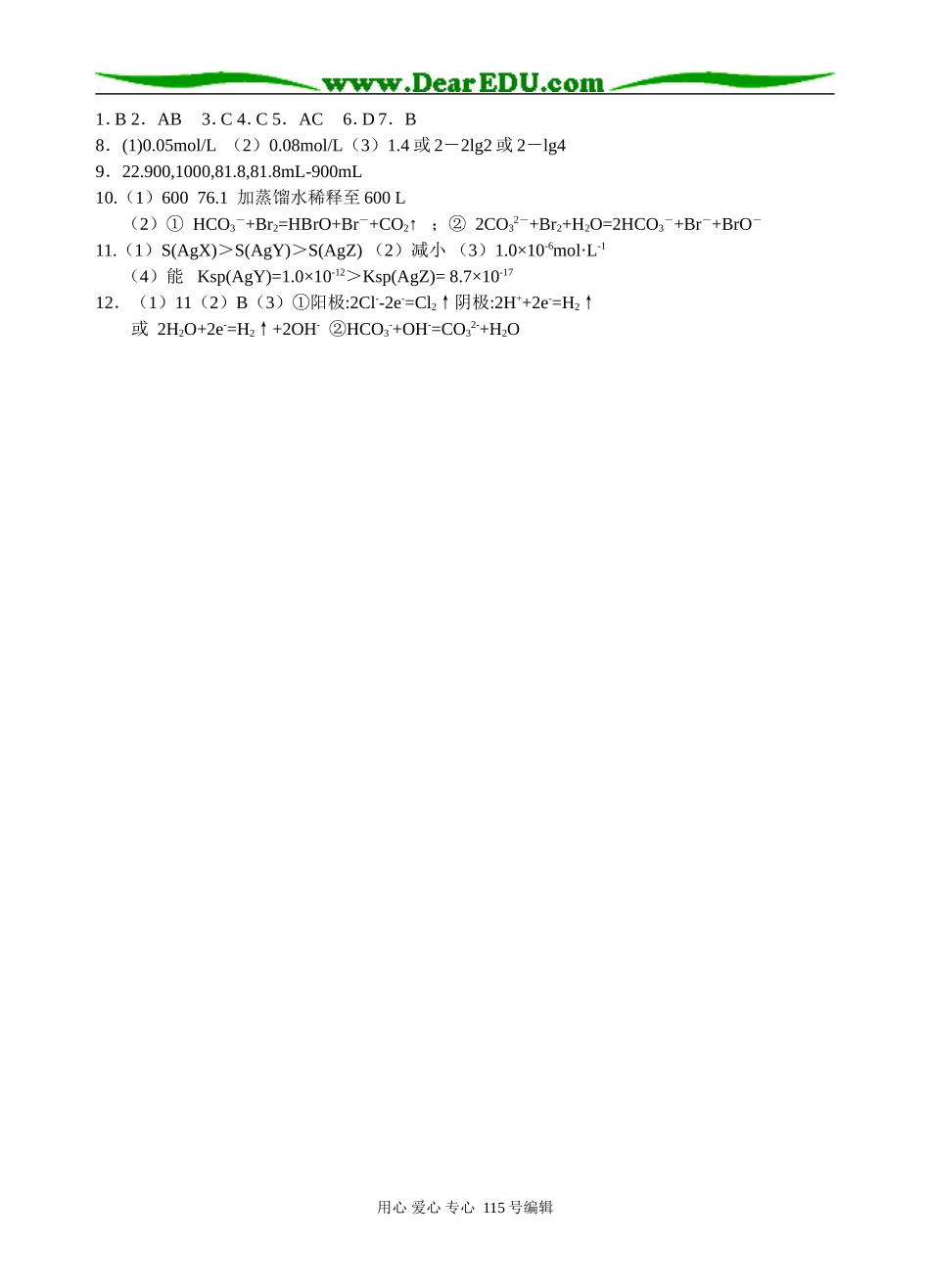 化学培优班平衡知识点2_第3页