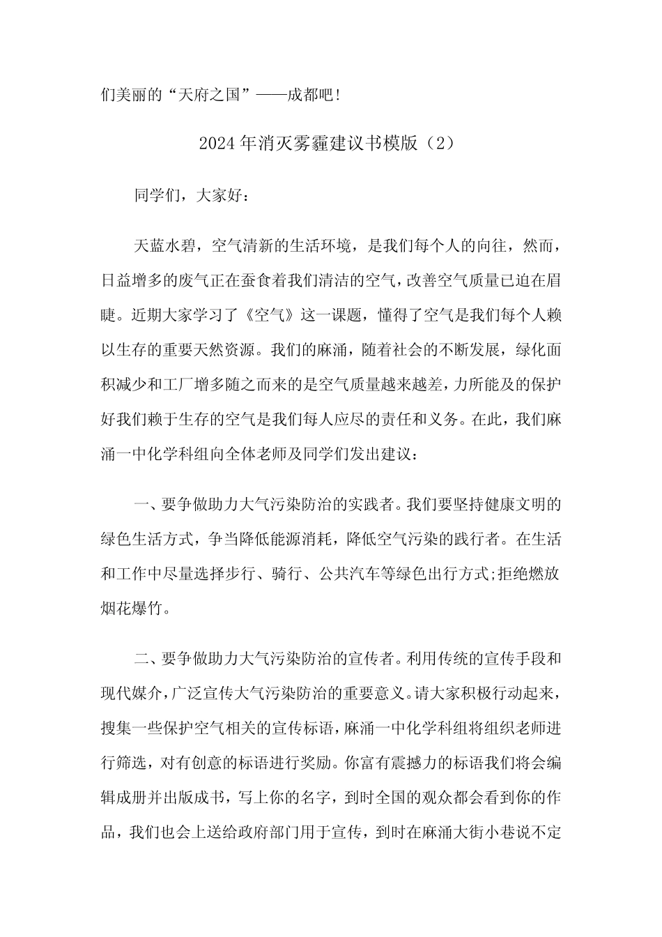 2024年消灭雾霾建议书模版(3篇) _第2页