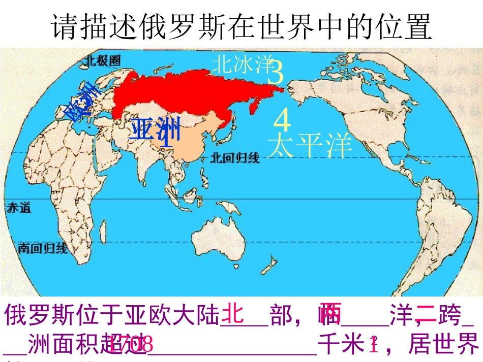第四节-俄罗斯_第2页