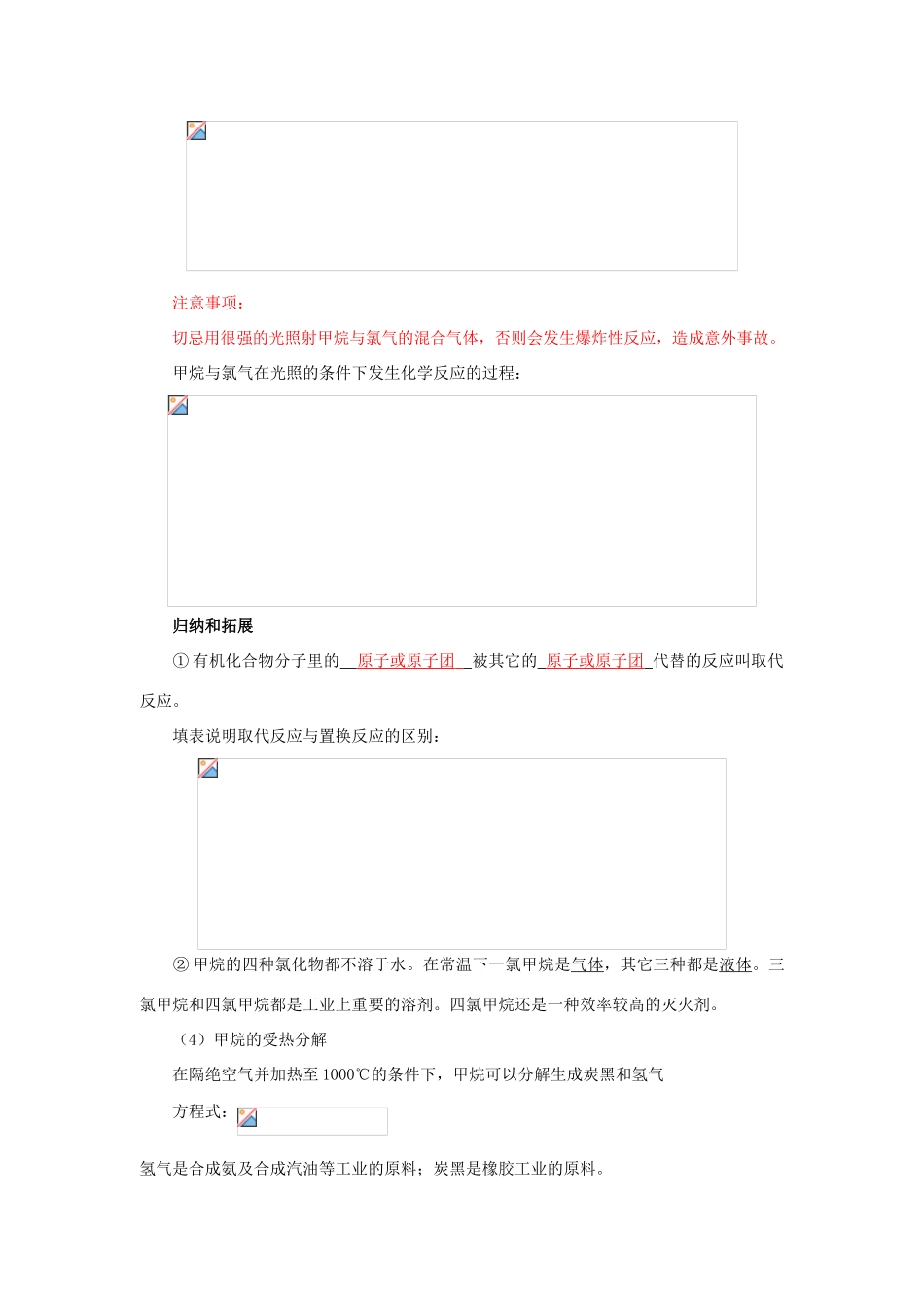 高一化学第3章  第1节  认识有机化合物鲁教版_第2页