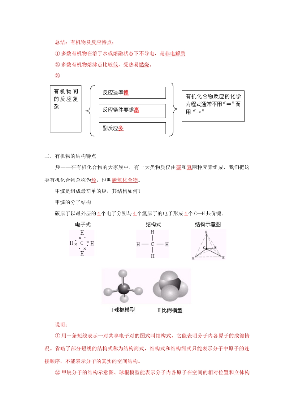 高一化学第3章  第1节  认识有机化合物鲁教版_第3页