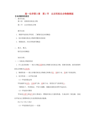 高一化学第3章  第1节  认识有机化合物鲁教版