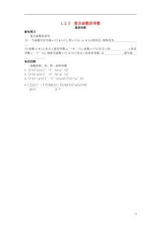 高中数学 第1章 导数及其应用 1.2.3 复合函数的导数温故知新 苏教版选修2-2-苏教版高二选修2-2数学试题
