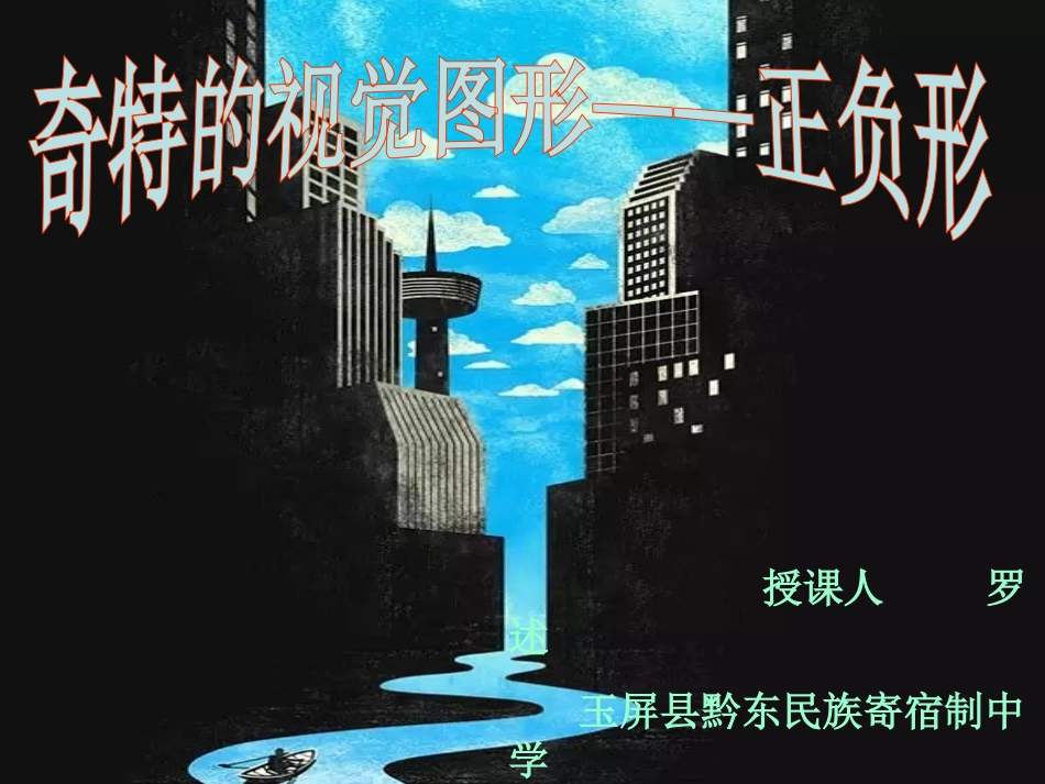 8.奇特的视觉图形_第2页