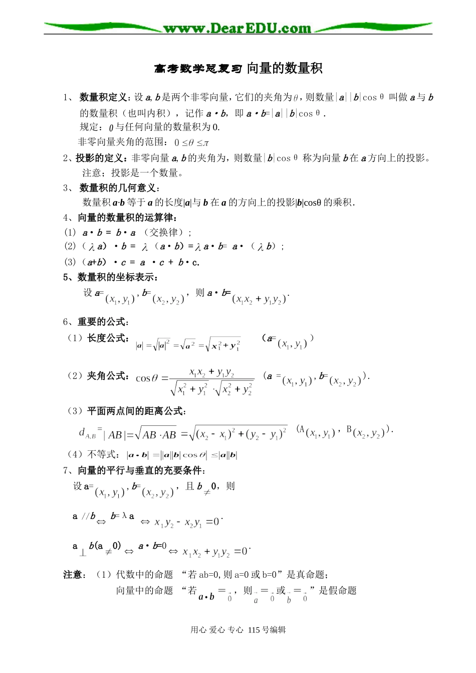 高考数学总复习 向量的数量积_第1页