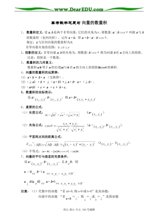 高考数学总复习 向量的数量积