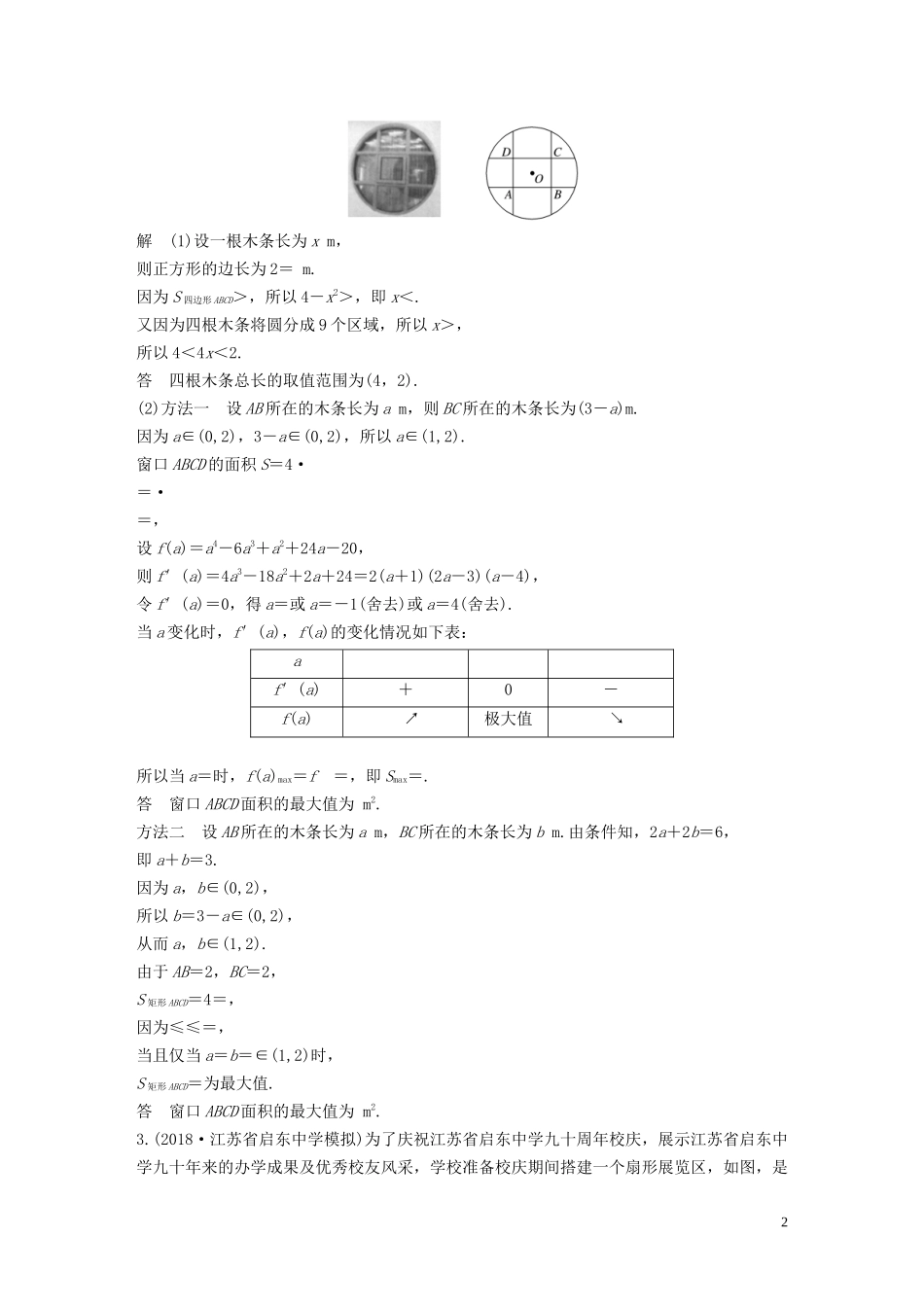 （江苏专用）高考数学二轮复习 解答题专项练3 应用题 理-人教版高三全册数学试题_第2页