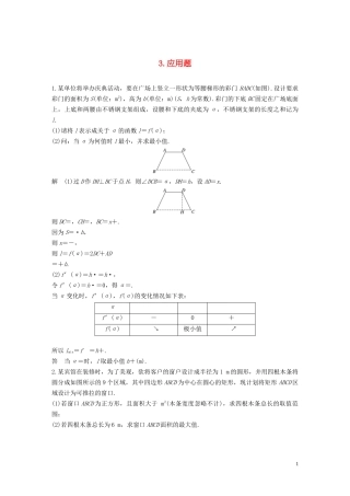 （江苏专用）高考数学二轮复习 解答题专项练3 应用题 理-人教版高三全册数学试题