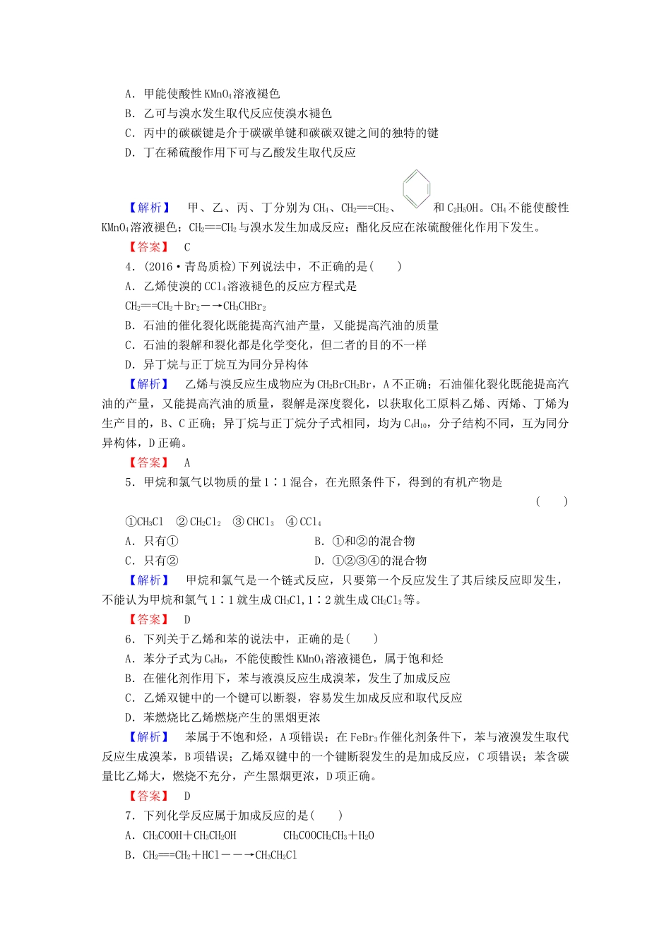 新新高考化学一轮复习 分层限时跟踪练29 第9章 化学反应与能量 第1节 烃 化石燃料的综合利用-人教版高三全册化学试题_第2页