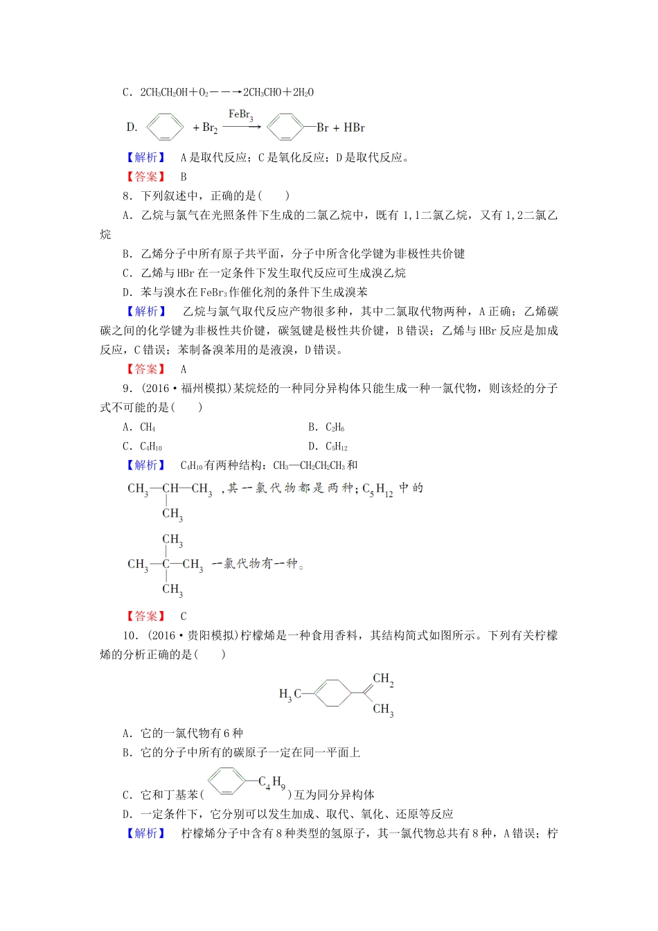 新新高考化学一轮复习 分层限时跟踪练29 第9章 化学反应与能量 第1节 烃 化石燃料的综合利用-人教版高三全册化学试题_第3页