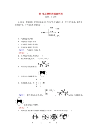 新新高考化学一轮复习 分层限时跟踪练29 第9章 化学反应与能量 第1节 烃 化石燃料的综合利用-人教版高三全册化学试题
