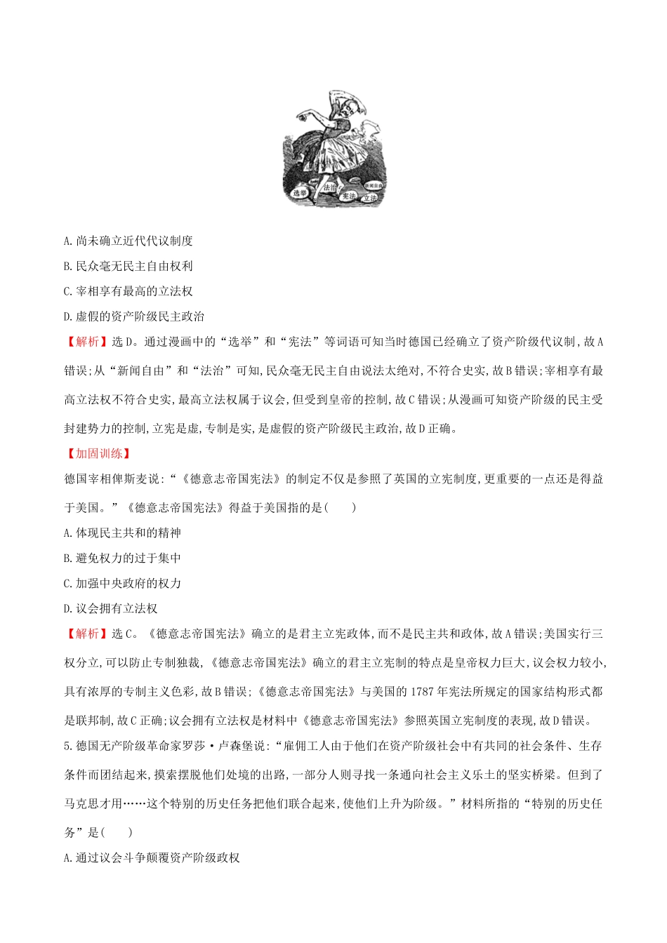 高考历史二轮复习 专题巩固限时练（十三）1.4.13 近代西方的政治文明与马克思主义理论-人教版高三全册历史试题_第2页