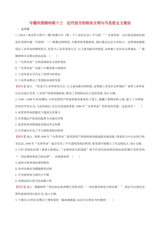 高考历史二轮复习 专题巩固限时练（十三）1.4.13 近代西方的政治文明与马克思主义理论-人教版高三全册历史试题
