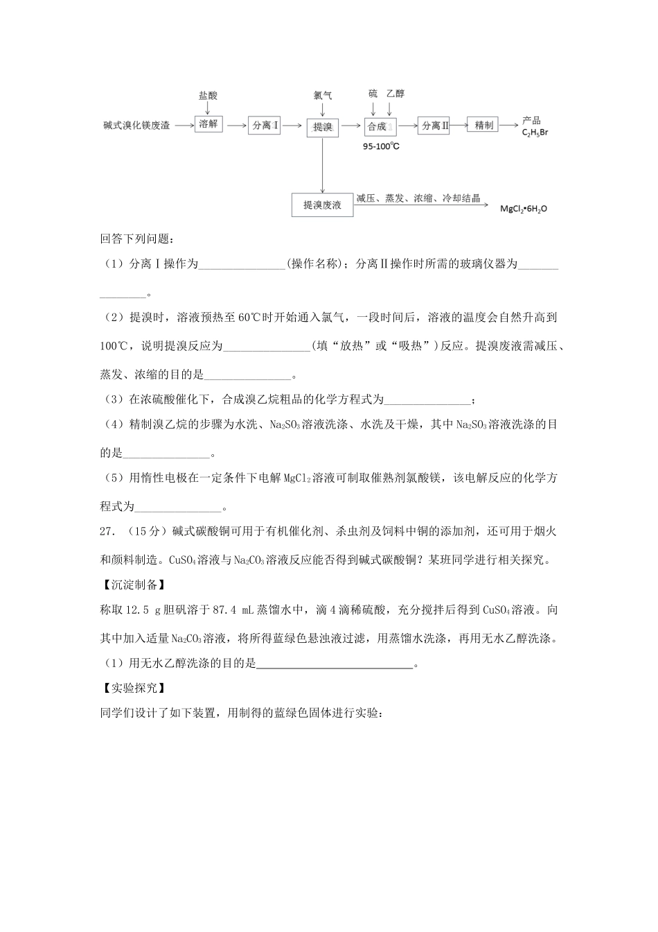 江西省上饶县高三化学下学期第5周周练试题-人教版高三全册化学试题_第3页