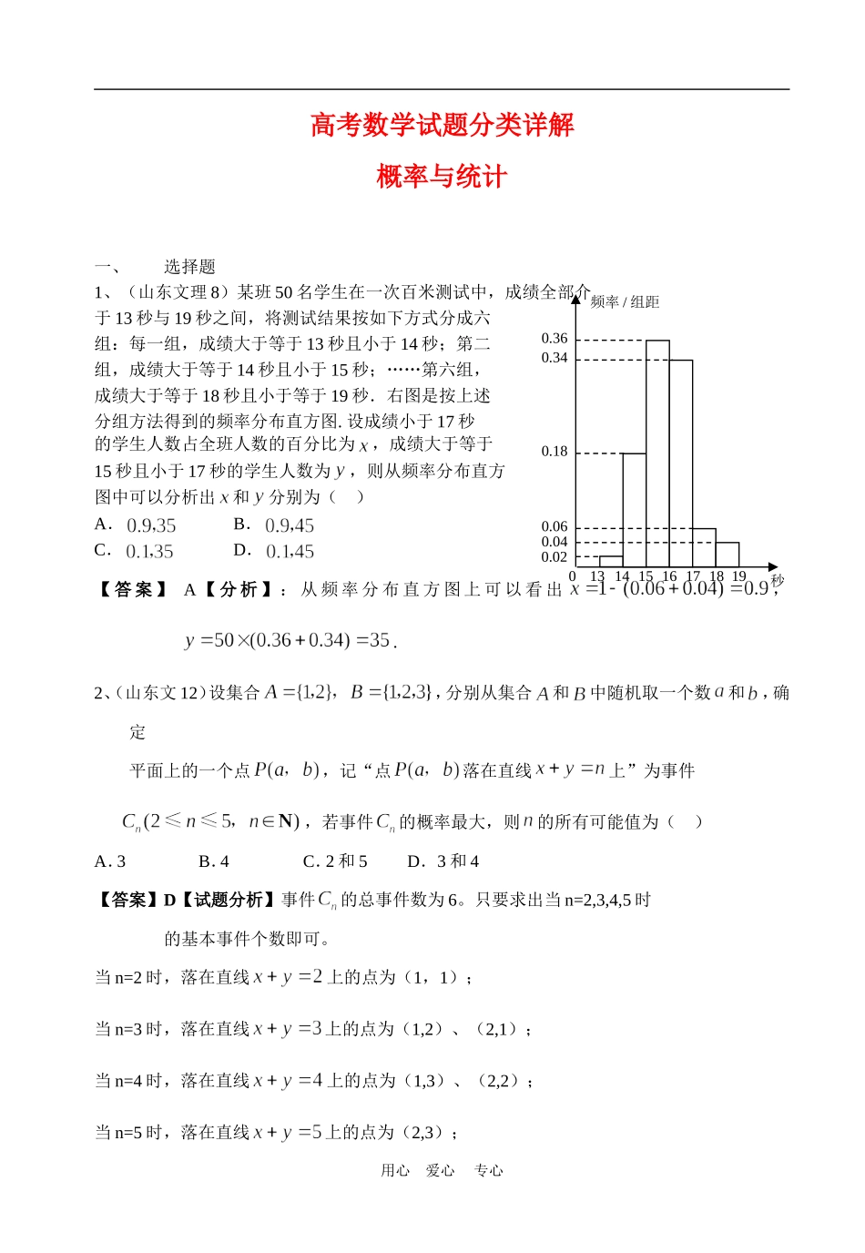 高考数学试题分类详解概率与统计_第1页
