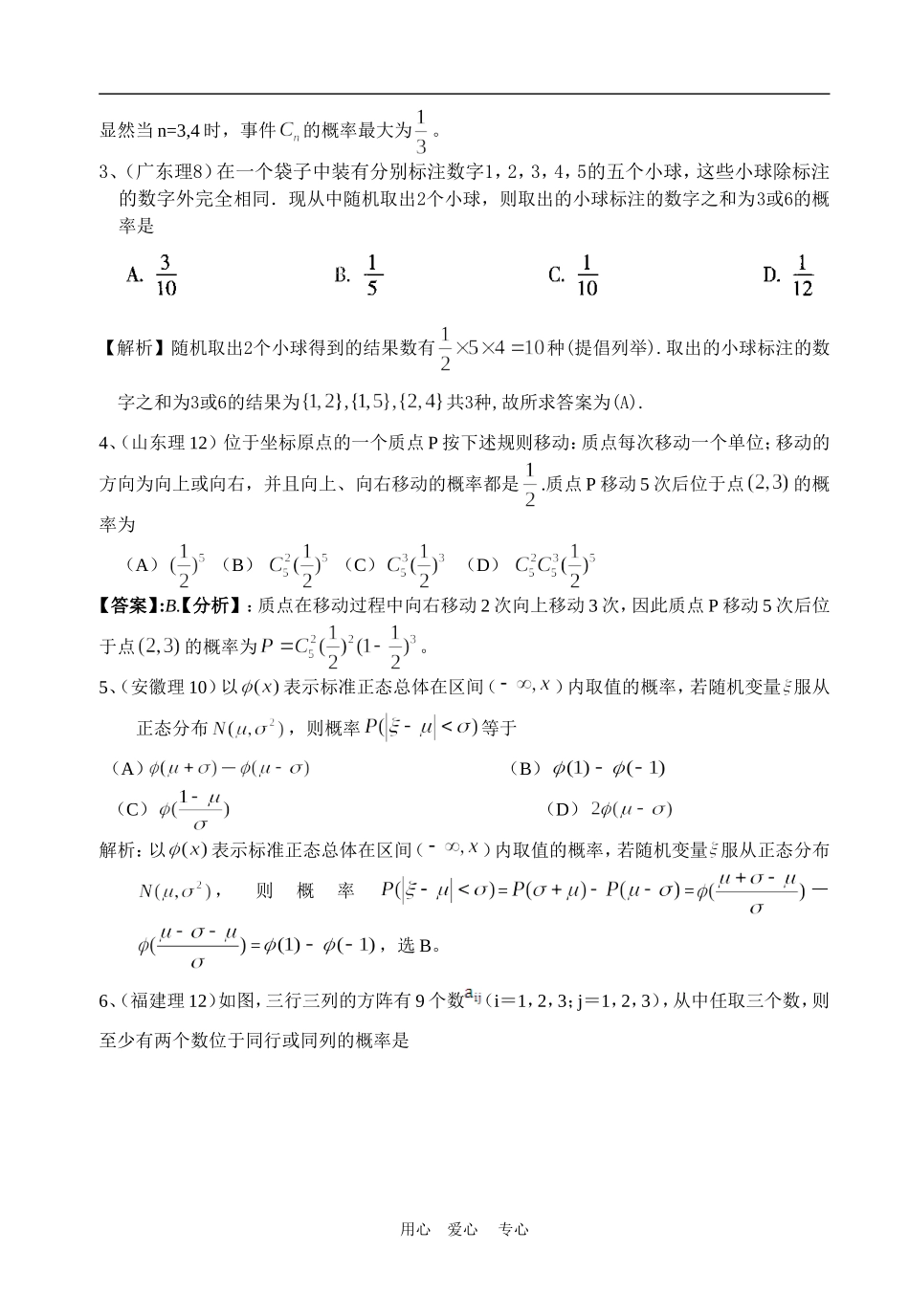 高考数学试题分类详解概率与统计_第2页