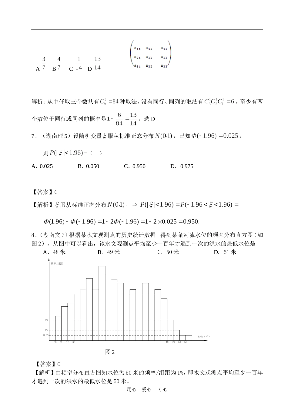 高考数学试题分类详解概率与统计_第3页
