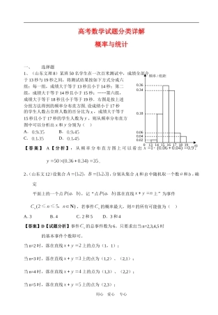 高考数学试题分类详解概率与统计