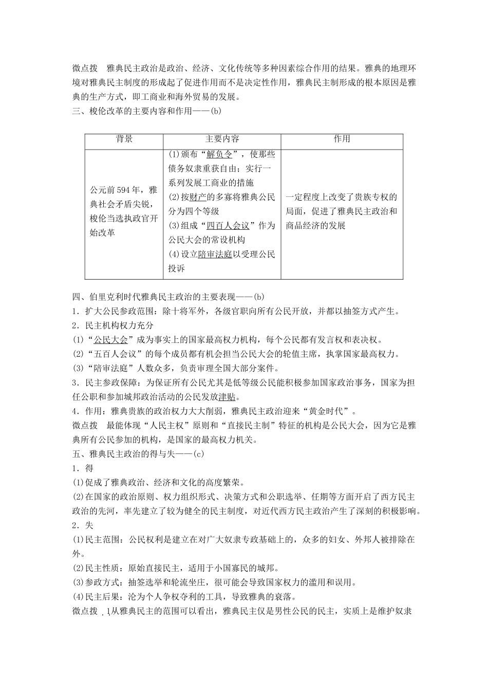 （浙江选考）高考历史总复习 专题5 古代希腊、罗马的政治文明 考点12 希腊雅典的民主政治-人教版高三全册历史试题_第2页