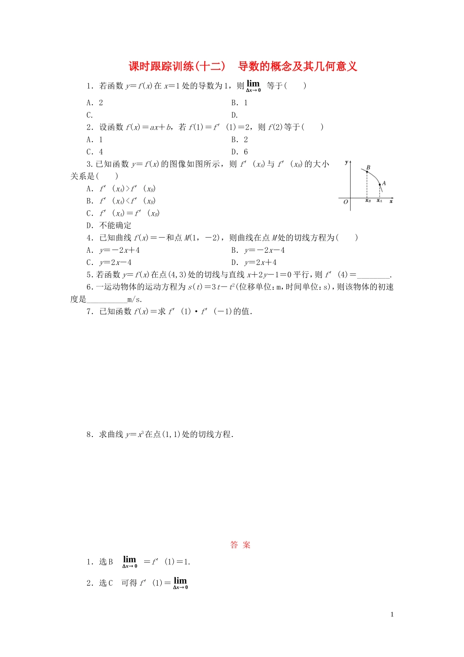 高中数学 课时跟踪训练（十二）导数的概念及其几何意义 北师大版选修1-1-北师大版高二选修1-1数学试题_第1页
