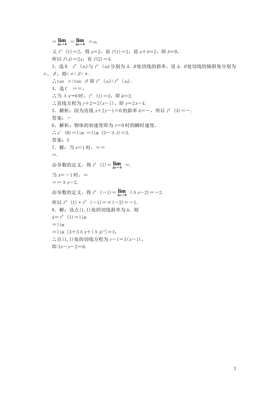 高中数学 课时跟踪训练（十二）导数的概念及其几何意义 北师大版选修1-1-北师大版高二选修1-1数学试题_第2页