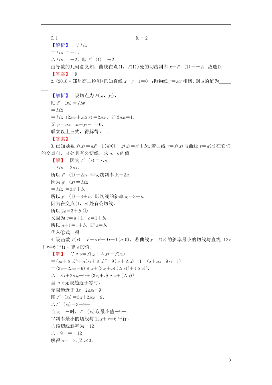 高中数学 第二章 变化率与导数 2.2.1 导数的概念 2.2.2 导数的几何意义学业分层测评（含解析）北师大版选修2-2-北师大版高二选修2-2数学试题_第3页