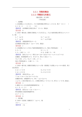 高中数学 第二章 变化率与导数 2.2.1 导数的概念 2.2.2 导数的几何意义学业分层测评（含解析）北师大版选修2-2-北师大版高二选修2-2数学试题