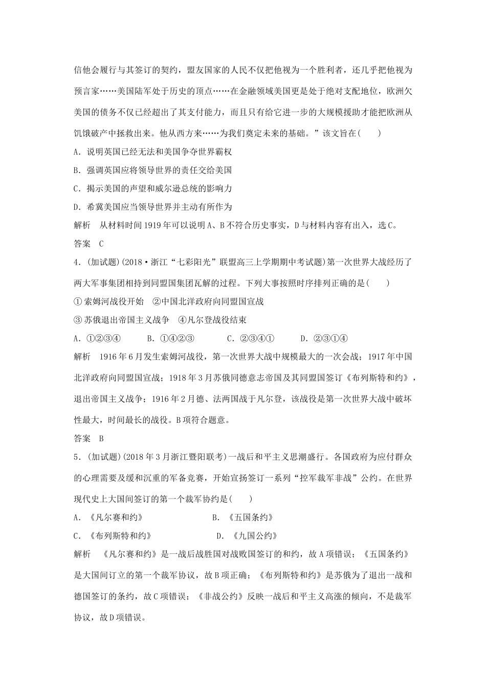 高考历史总复习 专题十二 20世纪的两次世界大战专题过关练-人教版高三全册历史试题_第2页