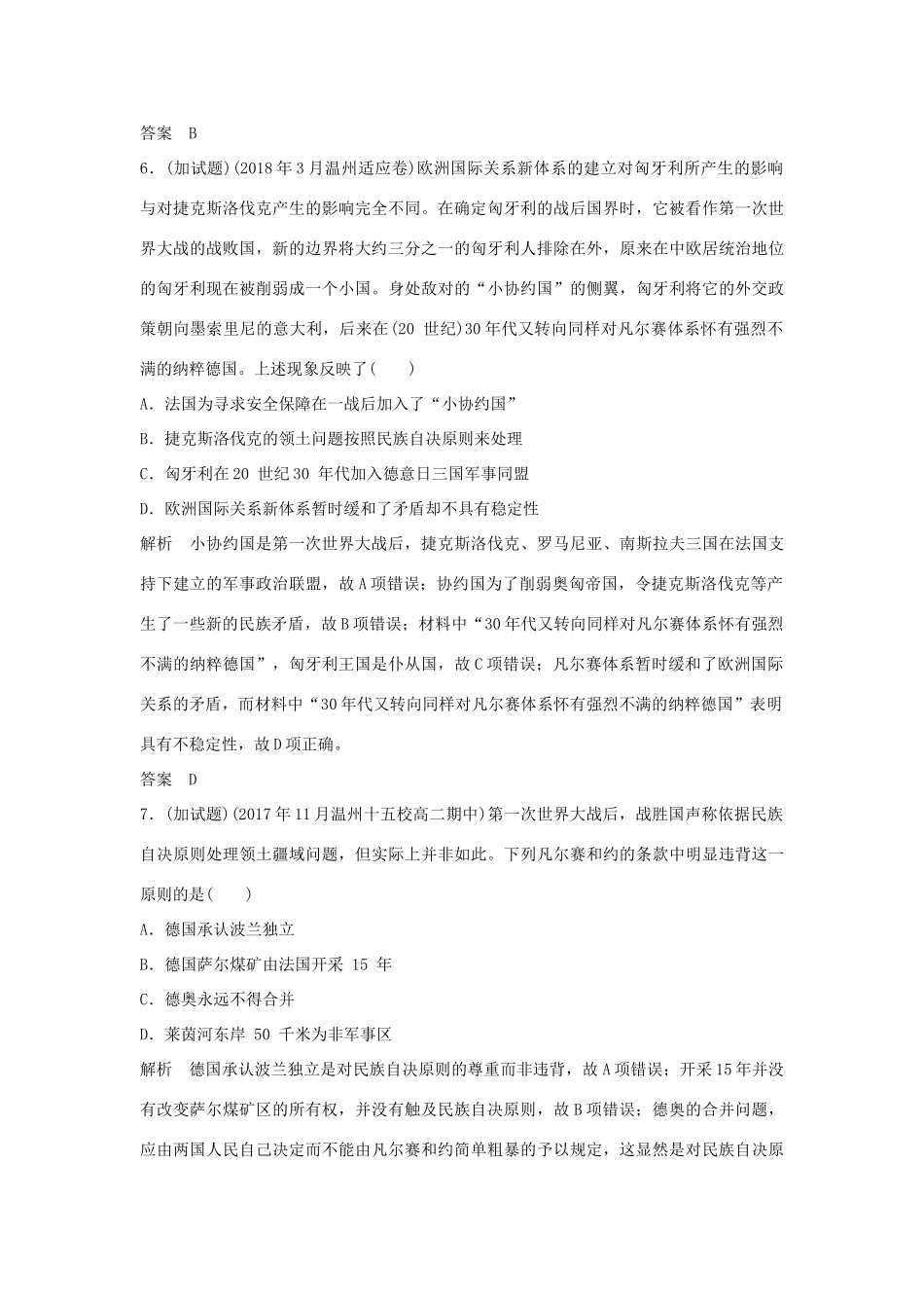 高考历史总复习 专题十二 20世纪的两次世界大战专题过关练-人教版高三全册历史试题_第3页