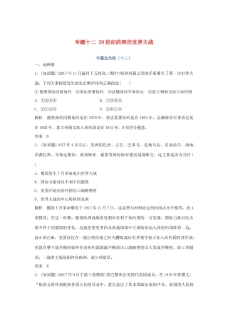 高考历史总复习 专题十二 20世纪的两次世界大战专题过关练-人教版高三全册历史试题