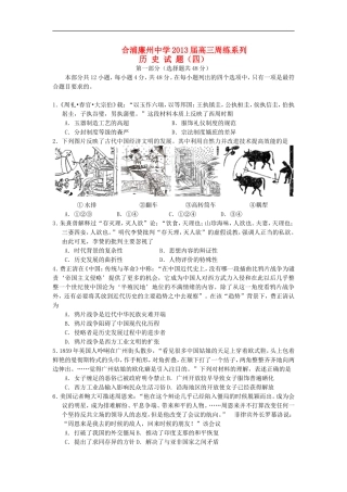 广西合浦廉州中学2013届高三历史周练系列试题4-新人教版