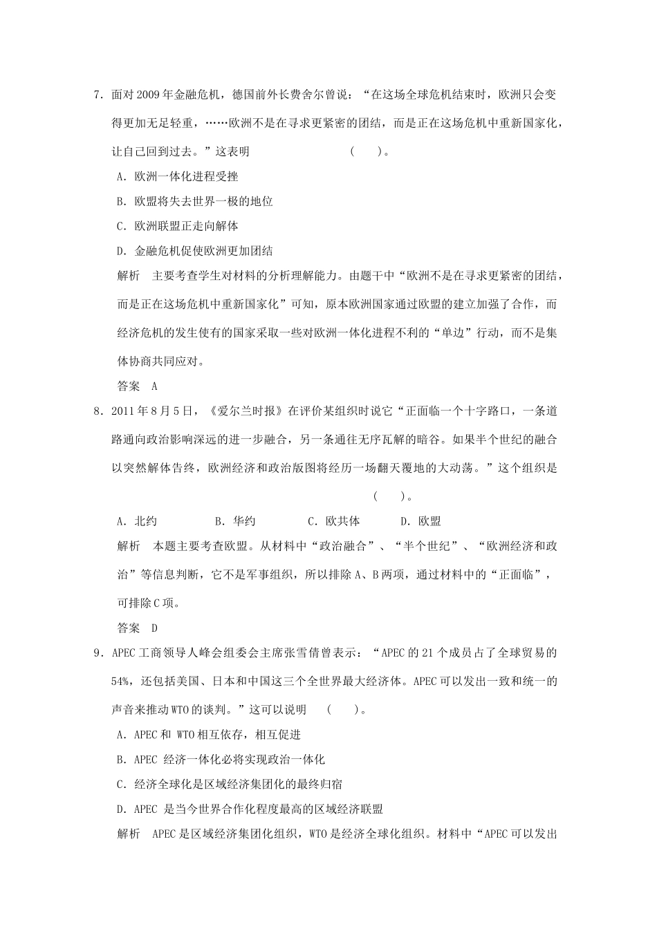 高中历史 第23课《世界经济的区域集团化》练习 新人教版必修2（含解析）_第3页