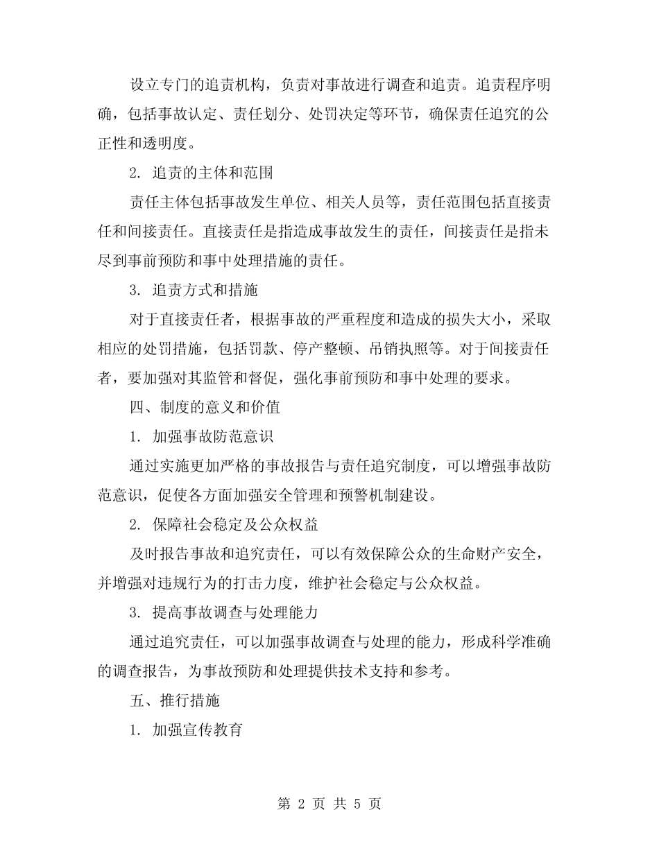 2024年事故报告与责任追究制度(2) _第2页