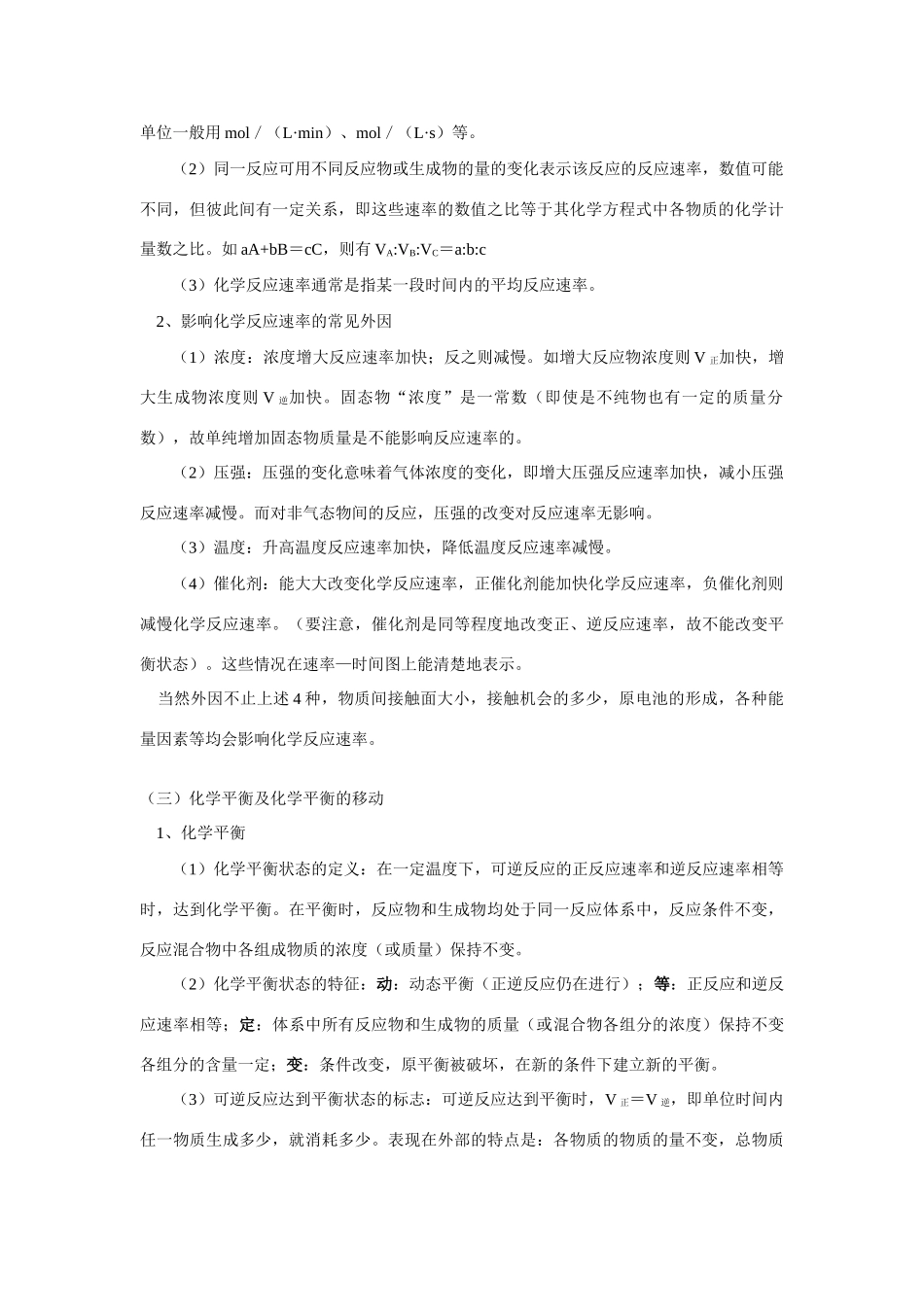 高二化学期末复习—化学反应原理（第1、2章）人教实验版选修4_第3页
