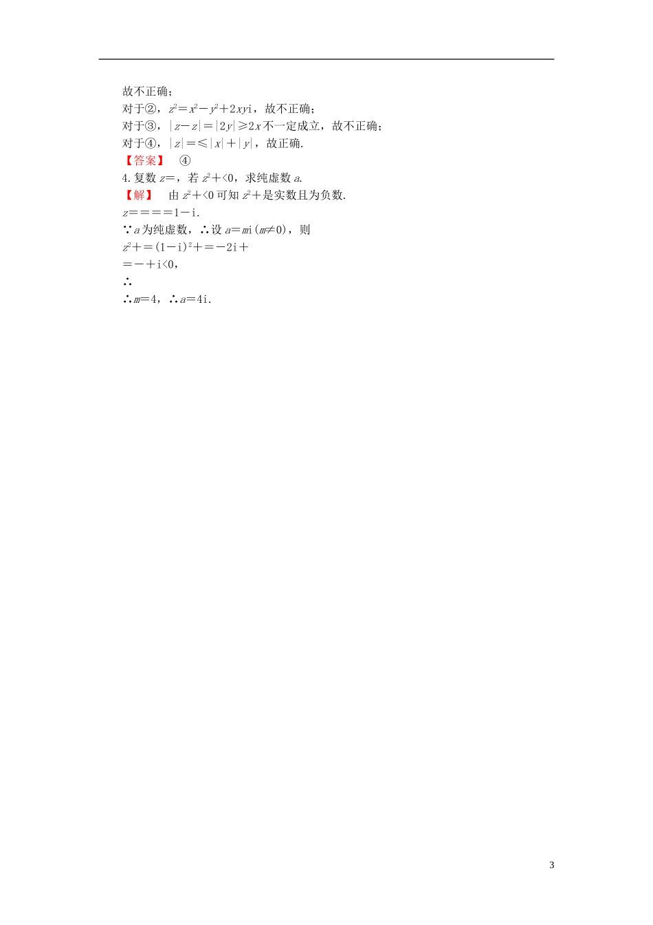 高中数学 第三章 数系的扩充与复数的引入 3.2.2 复数的乘法和除法学业分层测评 新人教B版选修1-2-新人教B版高二选修1-2数学试题_第3页
