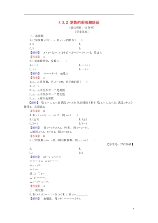 高中数学 第三章 数系的扩充与复数的引入 3.2.2 复数的乘法和除法学业分层测评 新人教B版选修1-2-新人教B版高二选修1-2数学试题