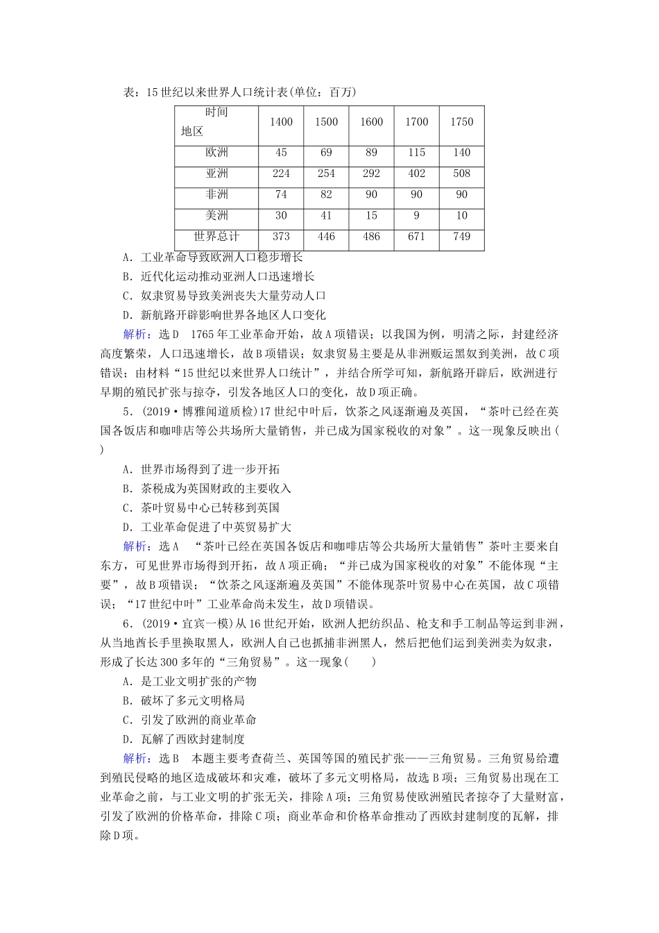 高考历史二轮复习 板块3 世界史 专题10 资本主义世界市场的形成与发展练习-人教版高三全册历史试题_第2页