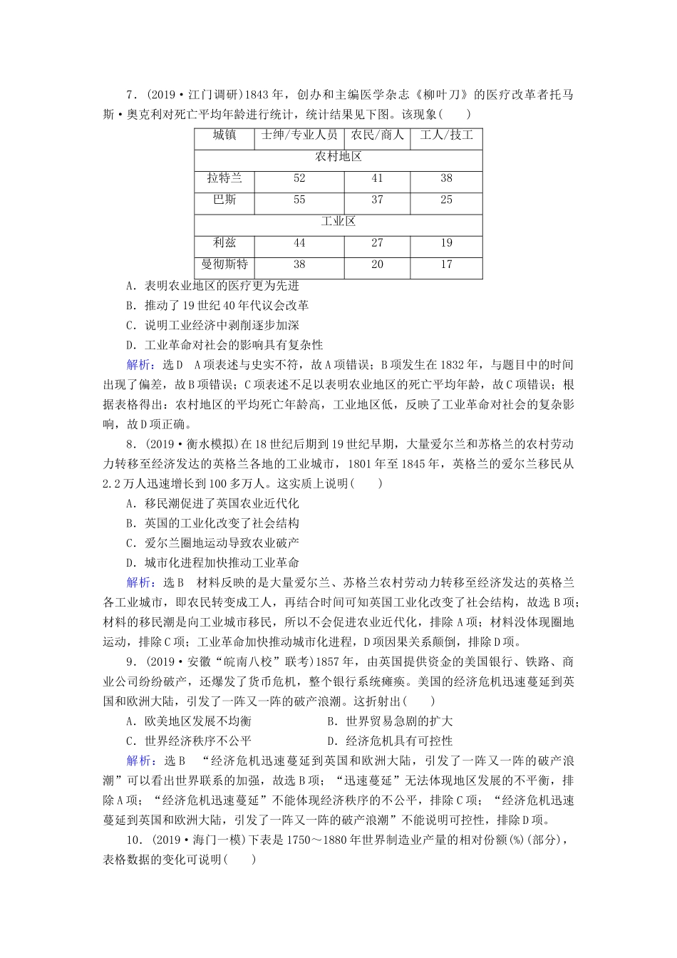 高考历史二轮复习 板块3 世界史 专题10 资本主义世界市场的形成与发展练习-人教版高三全册历史试题_第3页