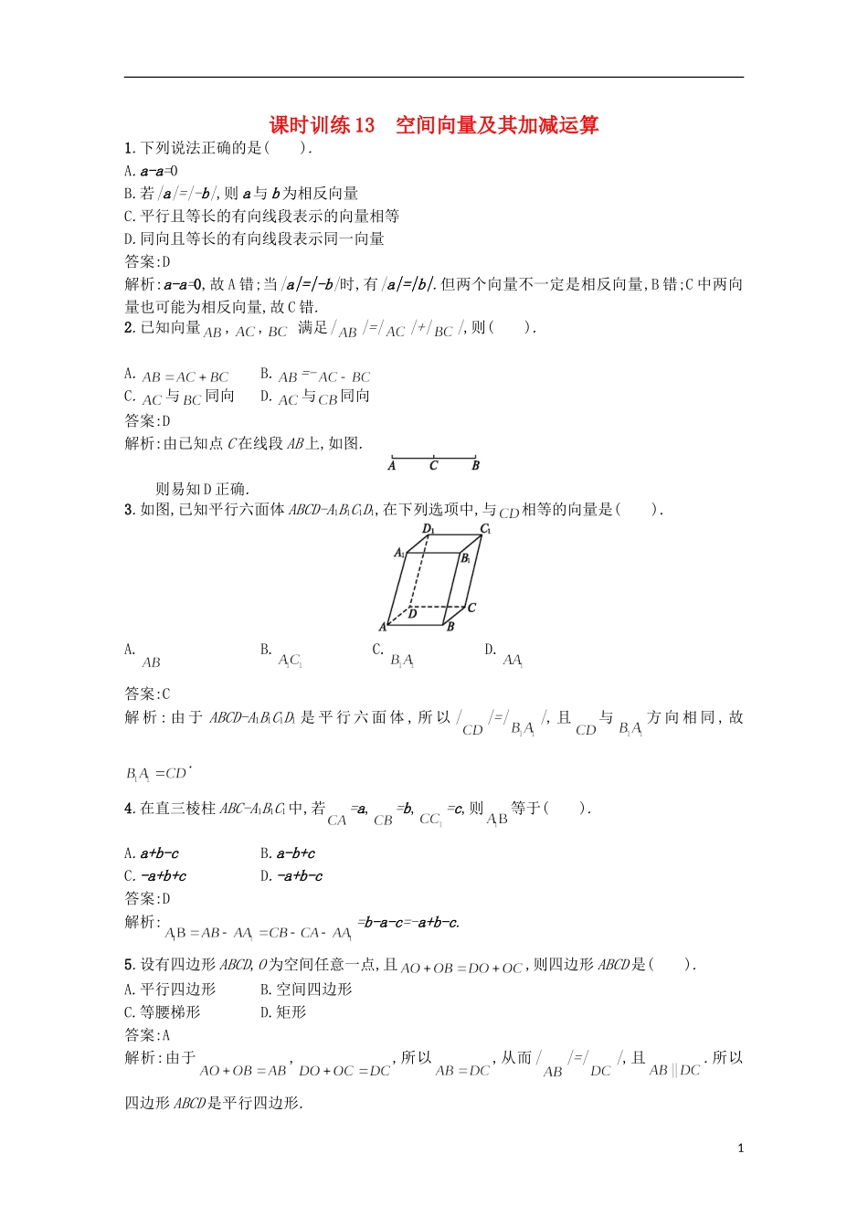高中数学 同步测控课时训练13 新人教A版选修2-1_第1页