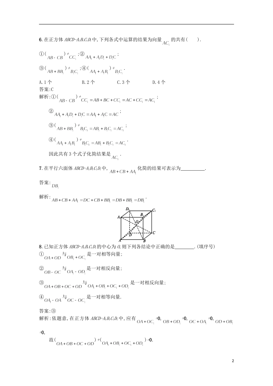 高中数学 同步测控课时训练13 新人教A版选修2-1_第2页