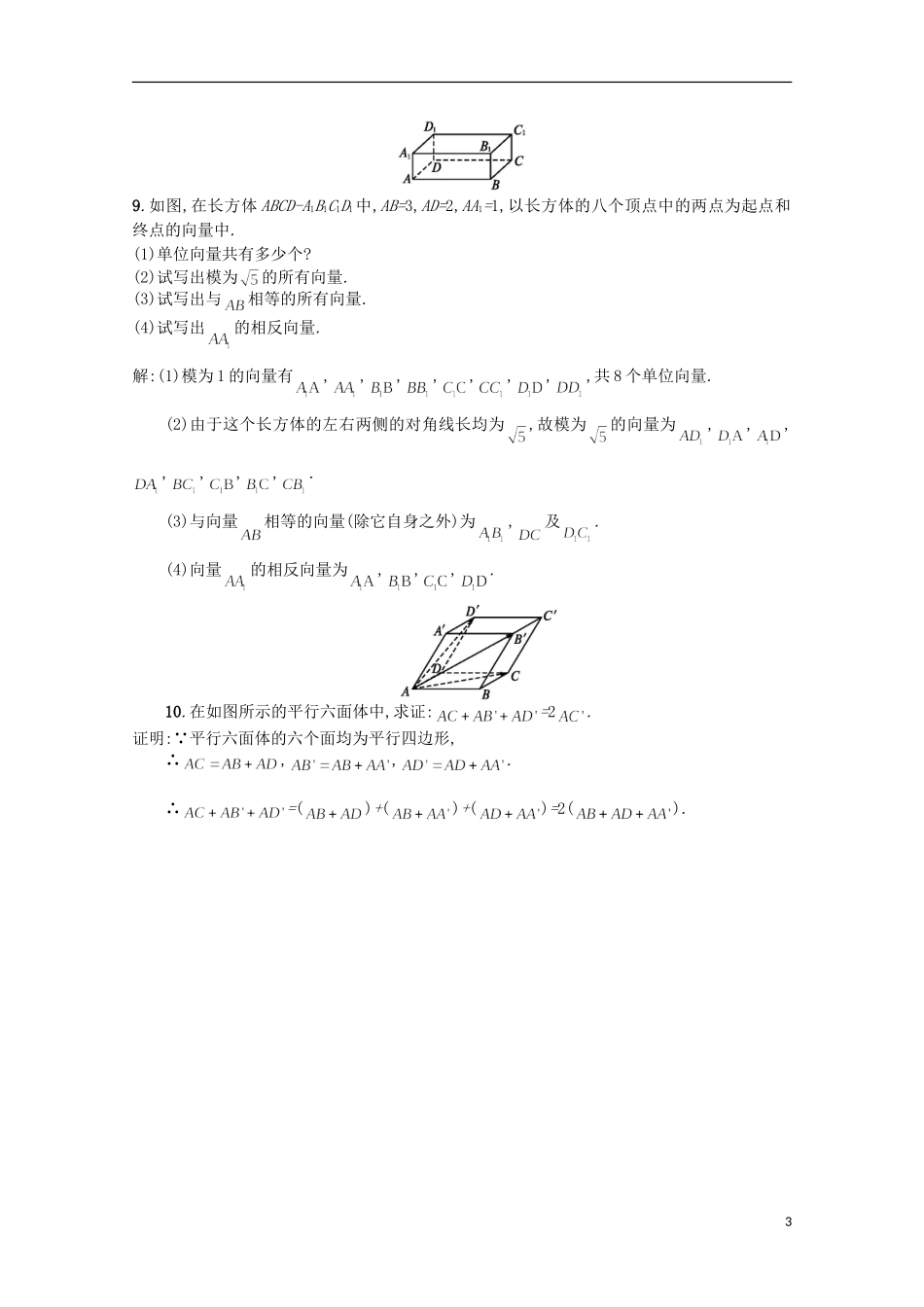 高中数学 同步测控课时训练13 新人教A版选修2-1_第3页