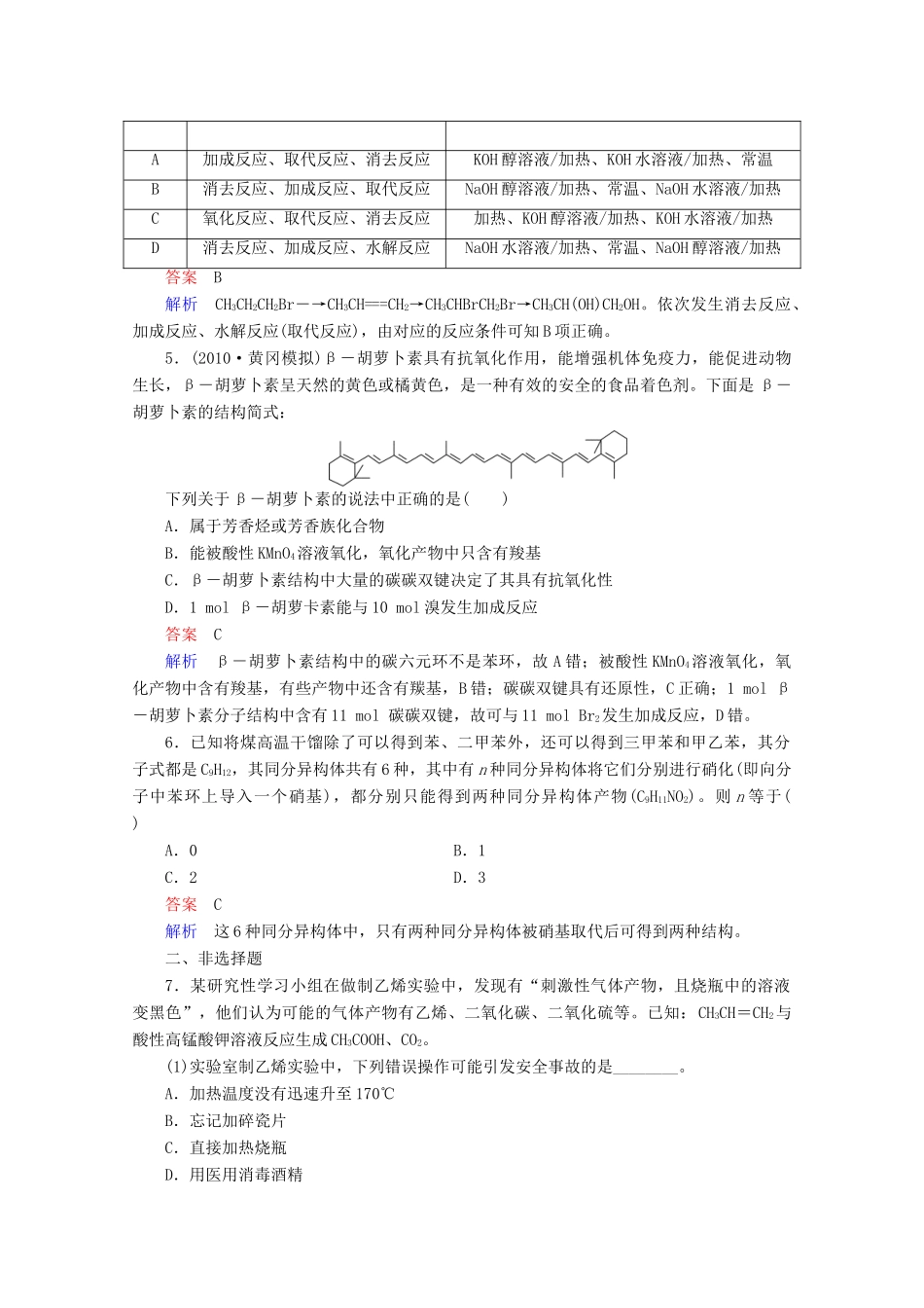 河北省行唐县第一中学高三化学调研复习 课时作业(四十五)_第2页